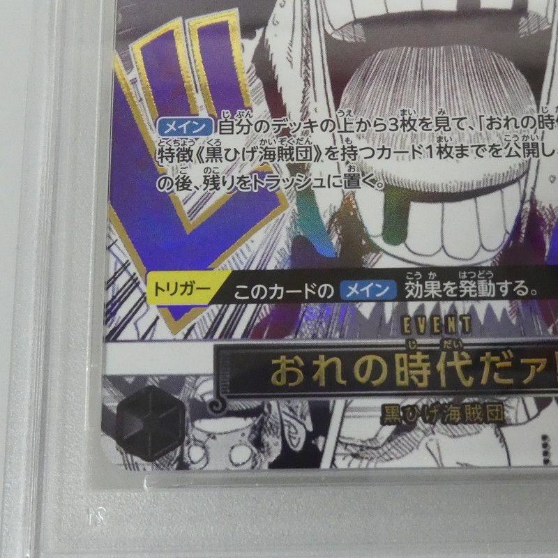 姫路東】【中古】ワンピースカード R)おれの時代だァ