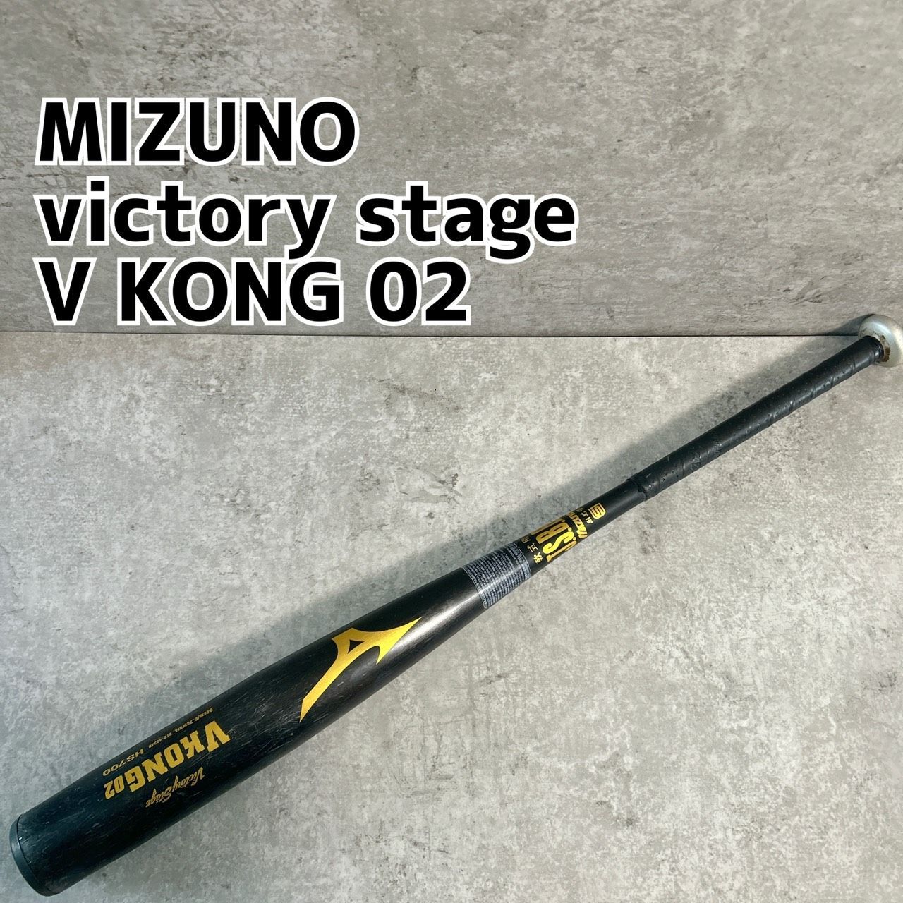 ミズノ軟式 v コング 02 ミズノ 金属 バット 廃盤・未使用品 MIZUNO