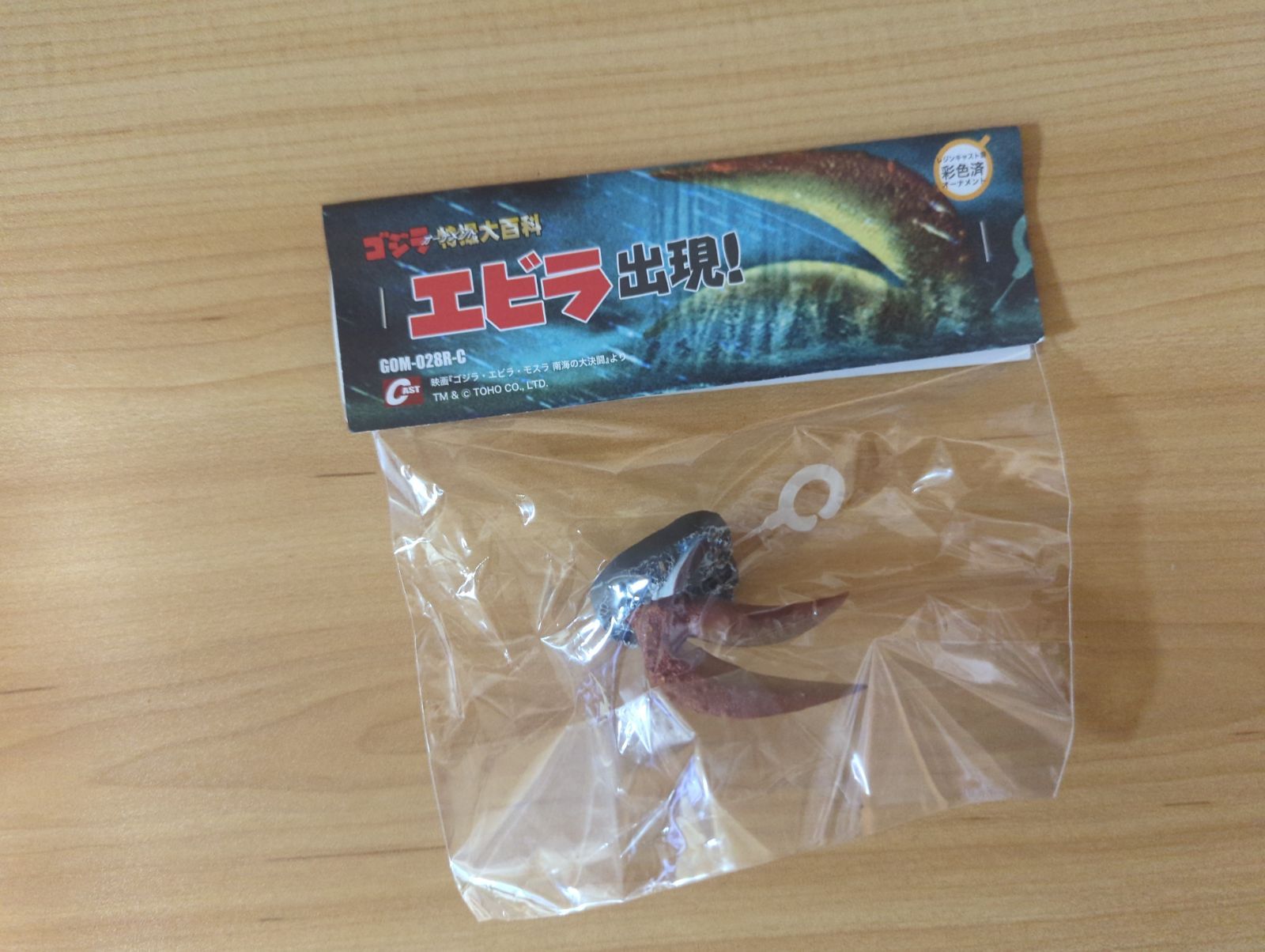 ゴジラ　オーナメント　特撮大百科 エビラ　恐怖のエビラ　キャスト ゴジラ 特撮大百科 オーナメント エビラ出現！ CAST キャスト No.61