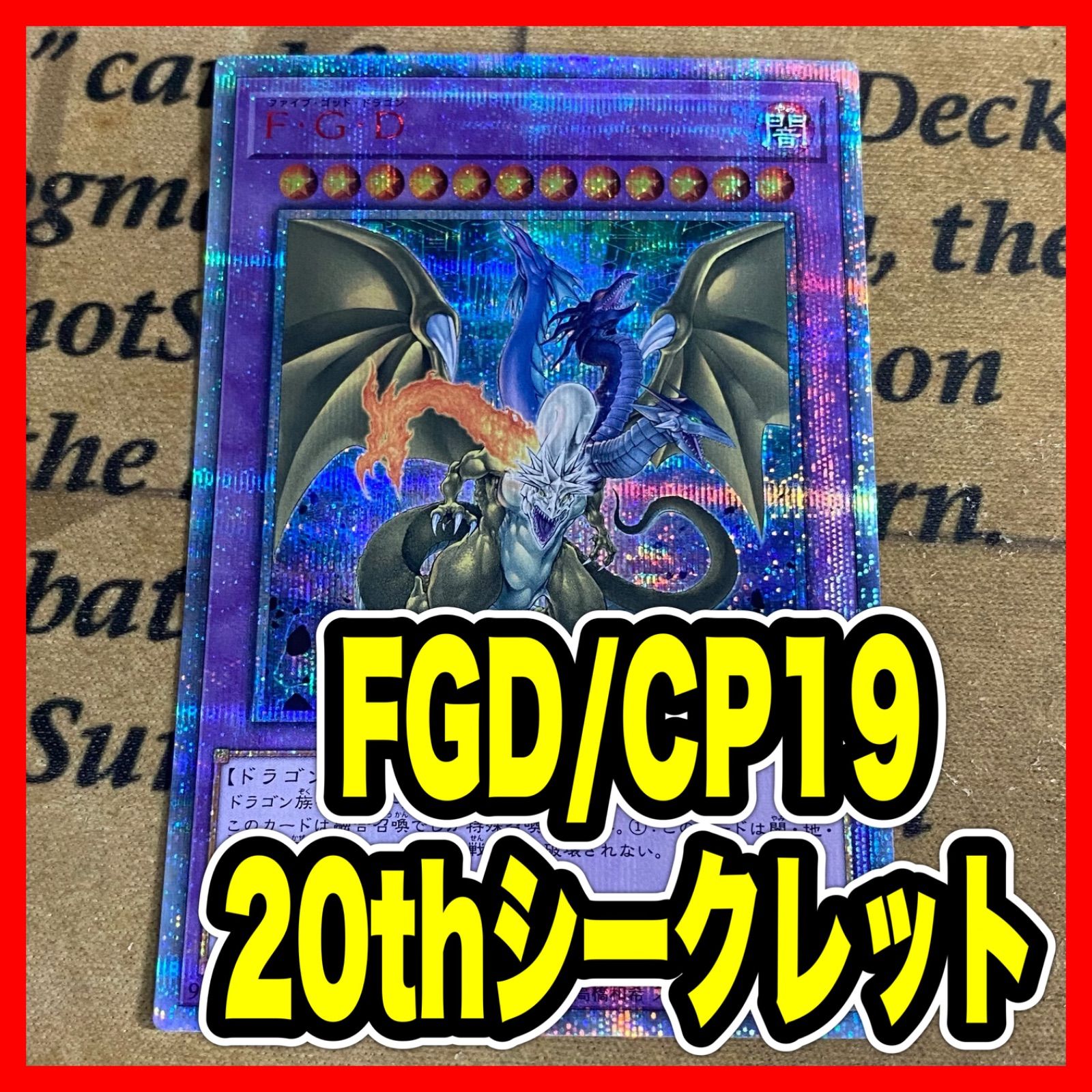 遊戯王FGD 20th psa10