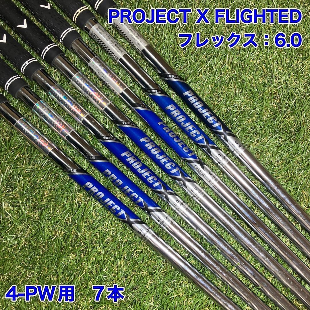 アイアンシャフト　PROJECT X FLIGHTED 4-P プロジェクトX アイアンシャフト PROJECT X FLIGHTED 4-P プロジェクトX