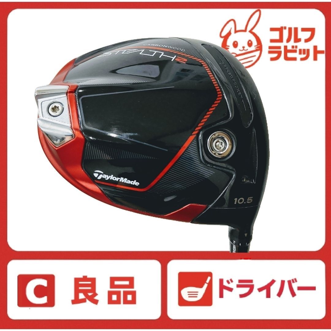 良品 テーラーメイド STEALTH2 1W 純正カーボン SR