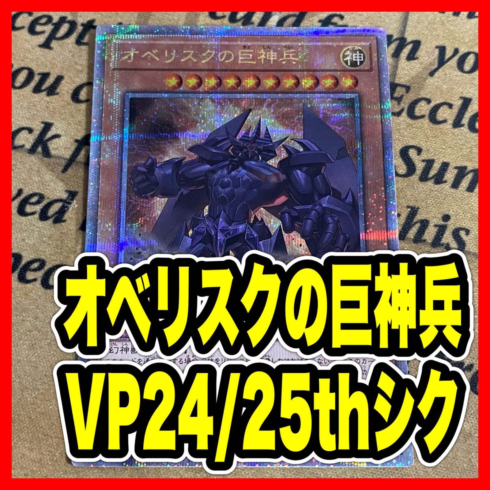オベリスクの巨神兵 25th クオシク クォーターセンチュリー