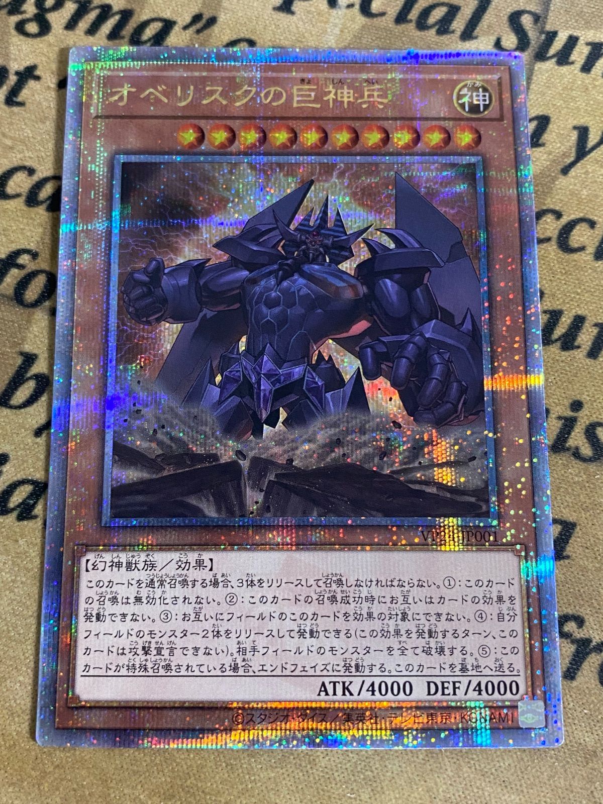 オベリスクの巨神兵 25th クオシク クォーターセンチュリー