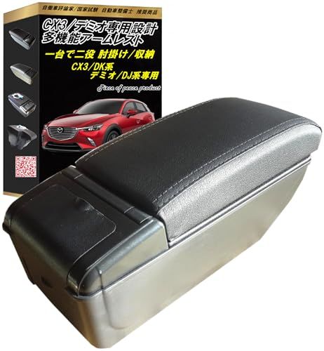 [Piece of peace product] CX-3 デミオ アームレスト (CX3 ブラック B)as 145ae2fb