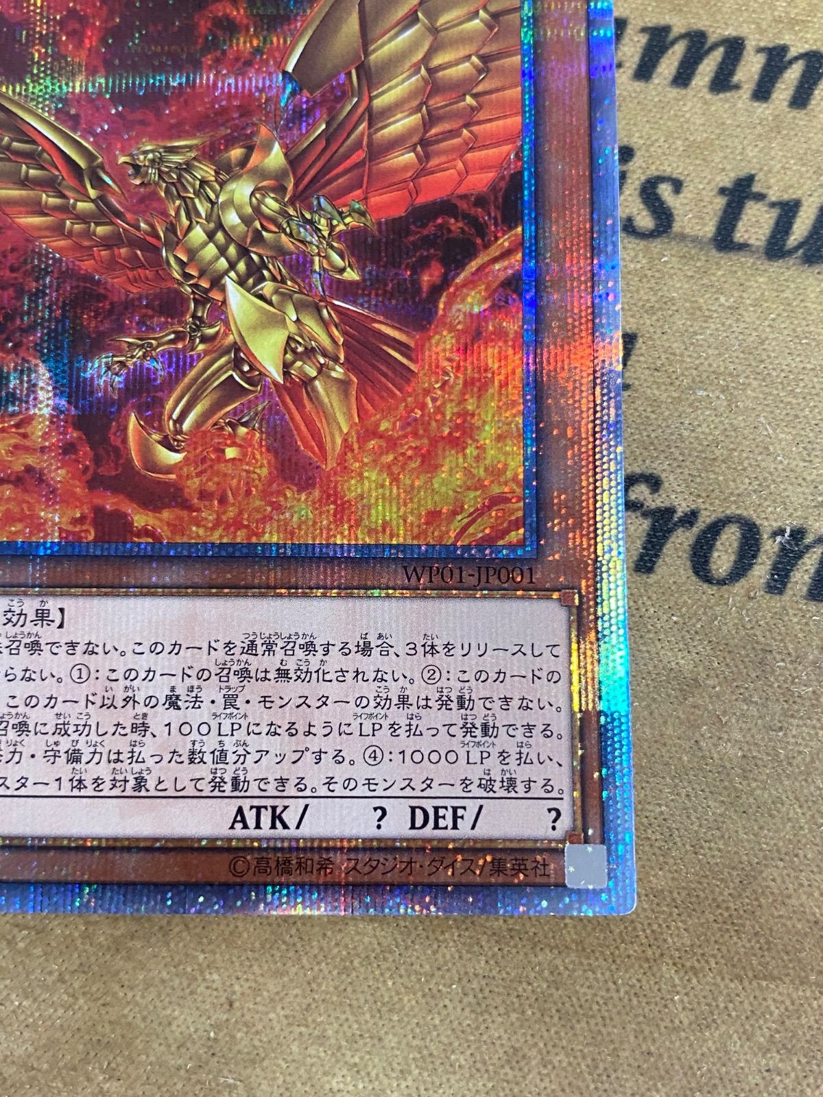 ラーの翼神竜 20th シークレット【遊戯王 本格構築 三幻神】 - メルカリ
