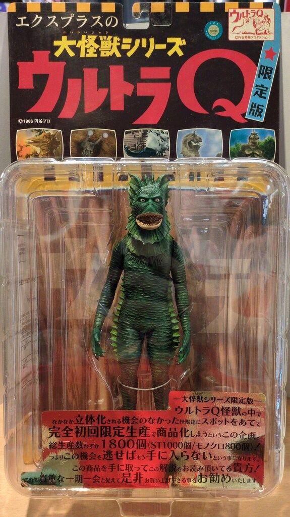 エクスプラス 大怪獣シリーズ ラゴン カラー版