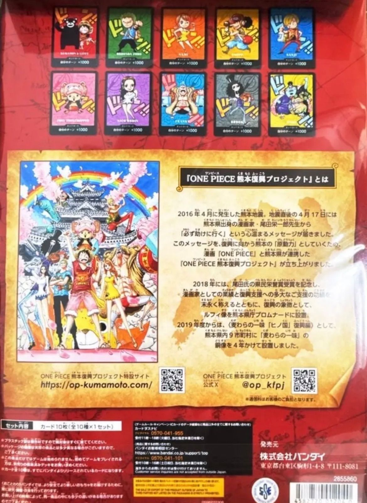 限定品】ワンピース カードゲーム プレミアムカードコレクション -熊本