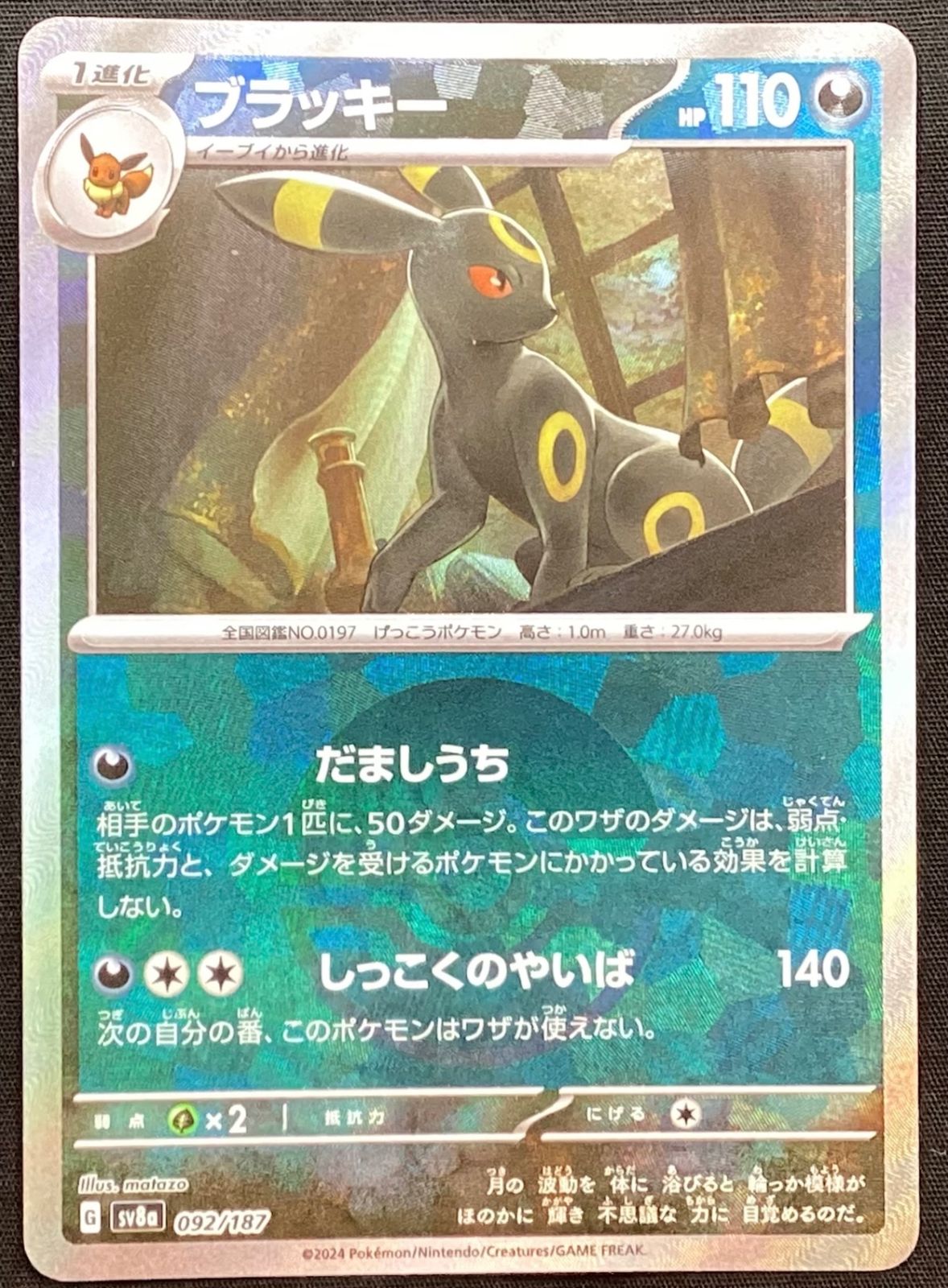 今だけ割引】ポケモンカード 092/187 ミラー)ブラッキー(モンスター