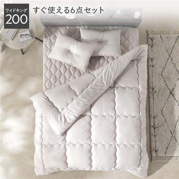 すぐに使える寝具セット 掛け布団2枚 枕2個 ボックスシーツ 収納ケース付き ワイドキング200 グレージュ 抗菌防臭 洗える【グレー】