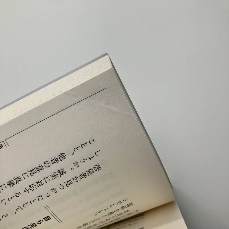 職場が生きる 人が育つ 「経験学習」入門 松尾 睦 (著) 形式: 本