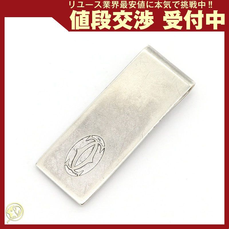 カルティエ マネークリップ 2C SV 中古 札留め