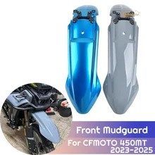 オートバイ用フロントマッドガード CFMOTO 450-MT 2023-25 450MT フェンダー ホイールハガー マッドスプラッシュガード フェアリング