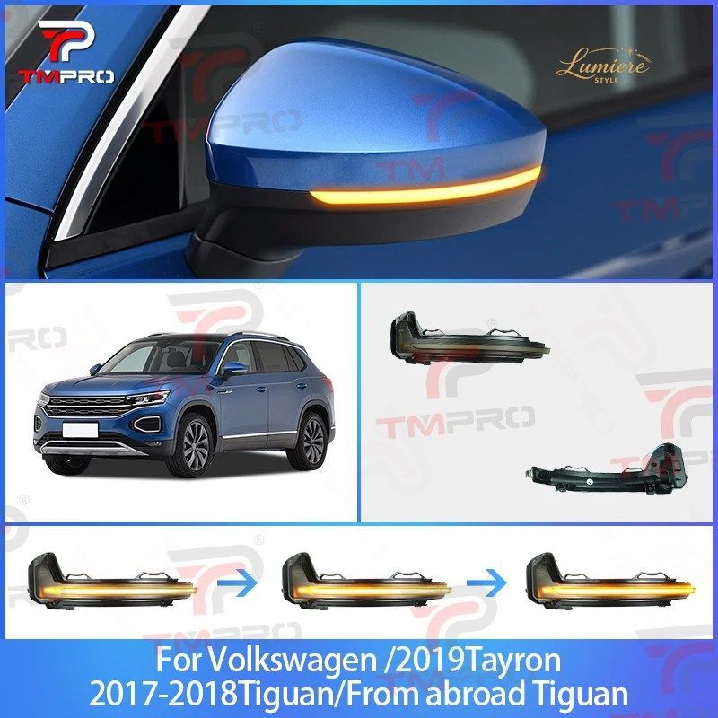 フォルクスワーゲン VW 2019 タイロン ティグアン L 2017-2018 スモークレンズ 2個入り LED サイドミラーランプ サイドダイナミックターン