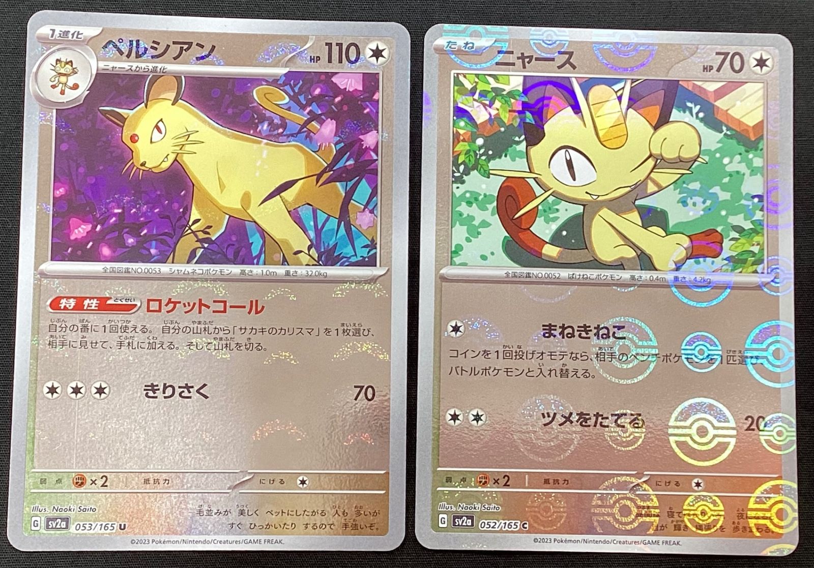 今だけ割引】ポケモンカード ミラー)053 ペルシアン 052/165 ニャース