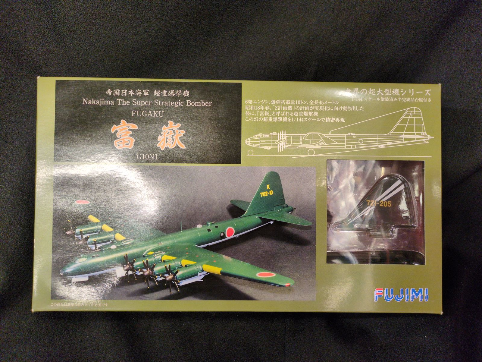 フジミ模型 1/144世界の超大型機シリーズ 帝國日本海軍 超重爆撃機 富嶽 G10N1 第721航空隊百里ヶ原基地 #4