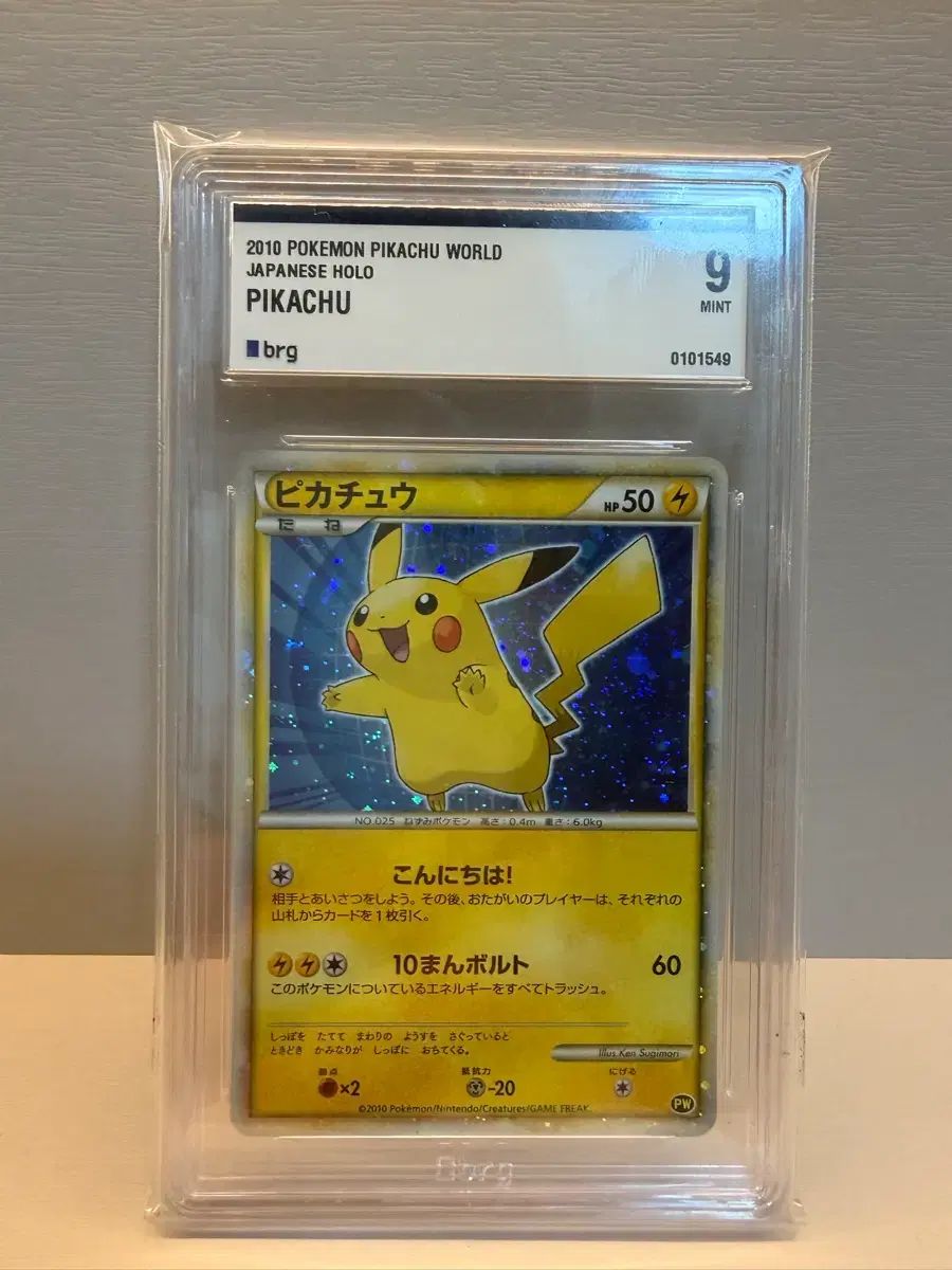 ポケモンカード WORLDコレクション ピカチュウ brg9 出品