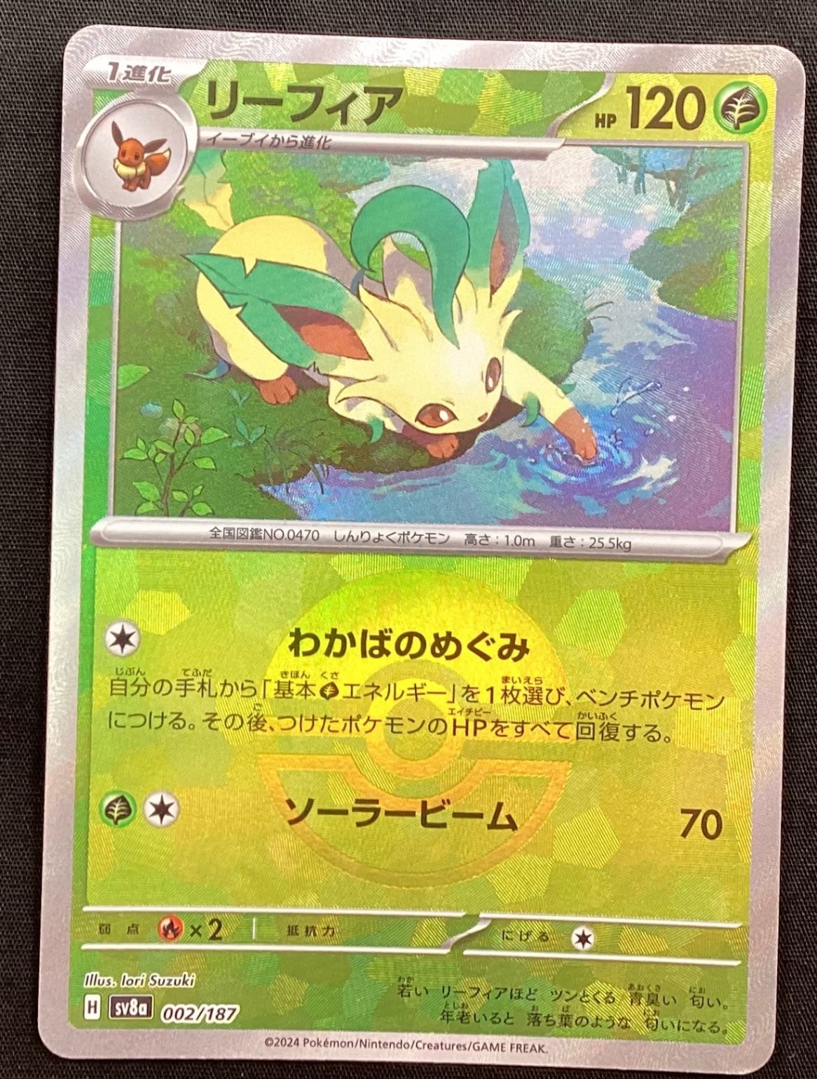 今だけ割引】ポケモンカード 002/187 ミラー)リーフィア(モンスター