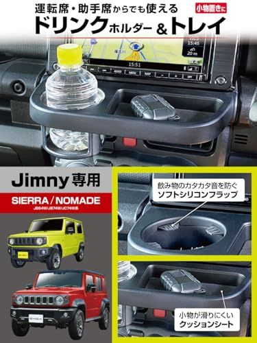星光産業 EXEA ジムニー シエラ ノマド JB64 JB74 JC74 ドリンクホルダートレイ E112JM ブラックas a7379d8d