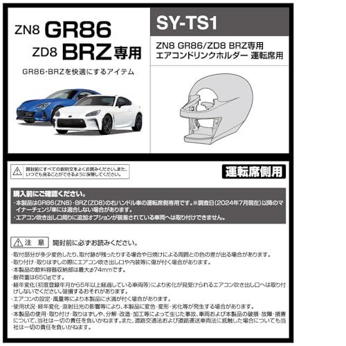 槌屋ヤック(Tsuchiya Yac) エアコンドリンクホルダー 運転席用 車種専用品 ZN8 GR86/ZD8 BRZ専用 ブラック SY-TS1as 46e64102