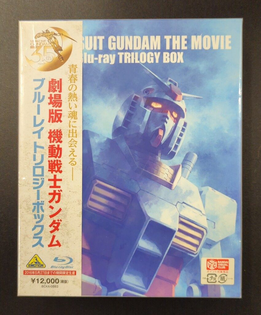 アニメBlu-ray 劇場版 機動戦士ガンダム ブルーレイ トリロジーボックス