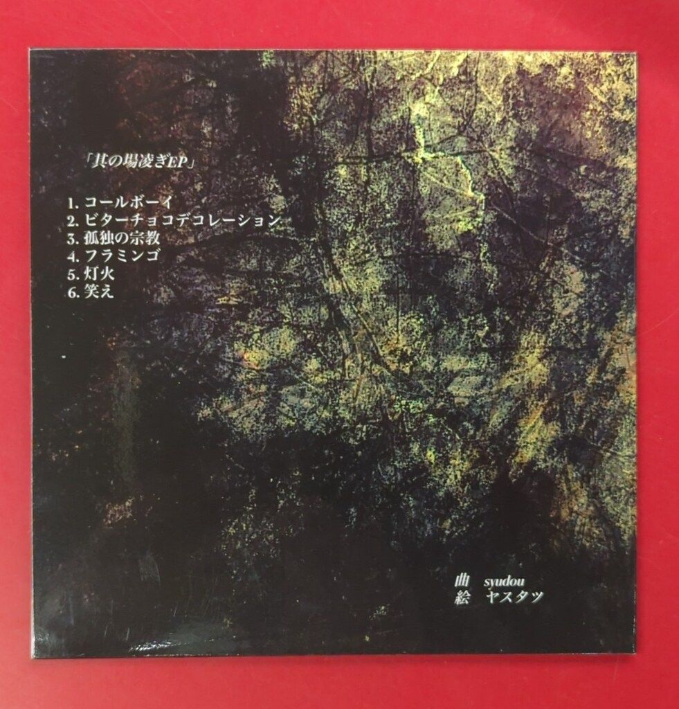 鎮座DOPENESS x DJ SKYFISH ／ HINOKUNI E.P. 鎮座NESS x DJ SKYFISH