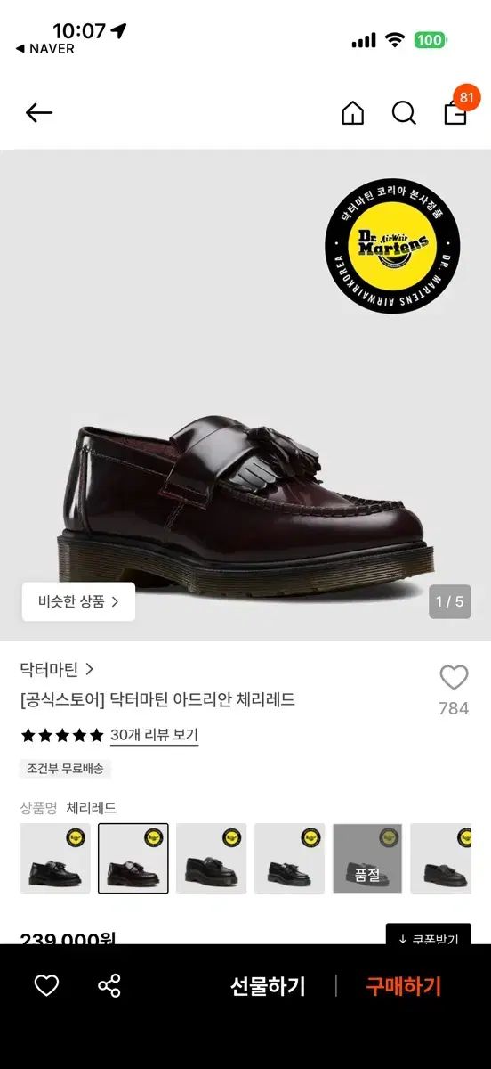 DR. MARTENS ドクターマーチン エイドリアン さくらんぼレッド ローファー uk3(230)