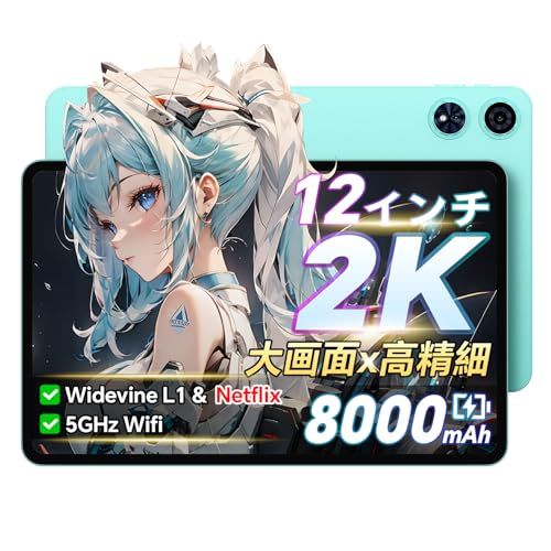 【12インチ 2K 大画面＋Widevine L1】 ODEA Android 15 タブレット（実質12GB/128GB/1TB拡張）／8コアCPU・8000mAh・5G Wi-Fi・GPS・顔認証／Netflix・YouTube 至近距離 ec753fcc