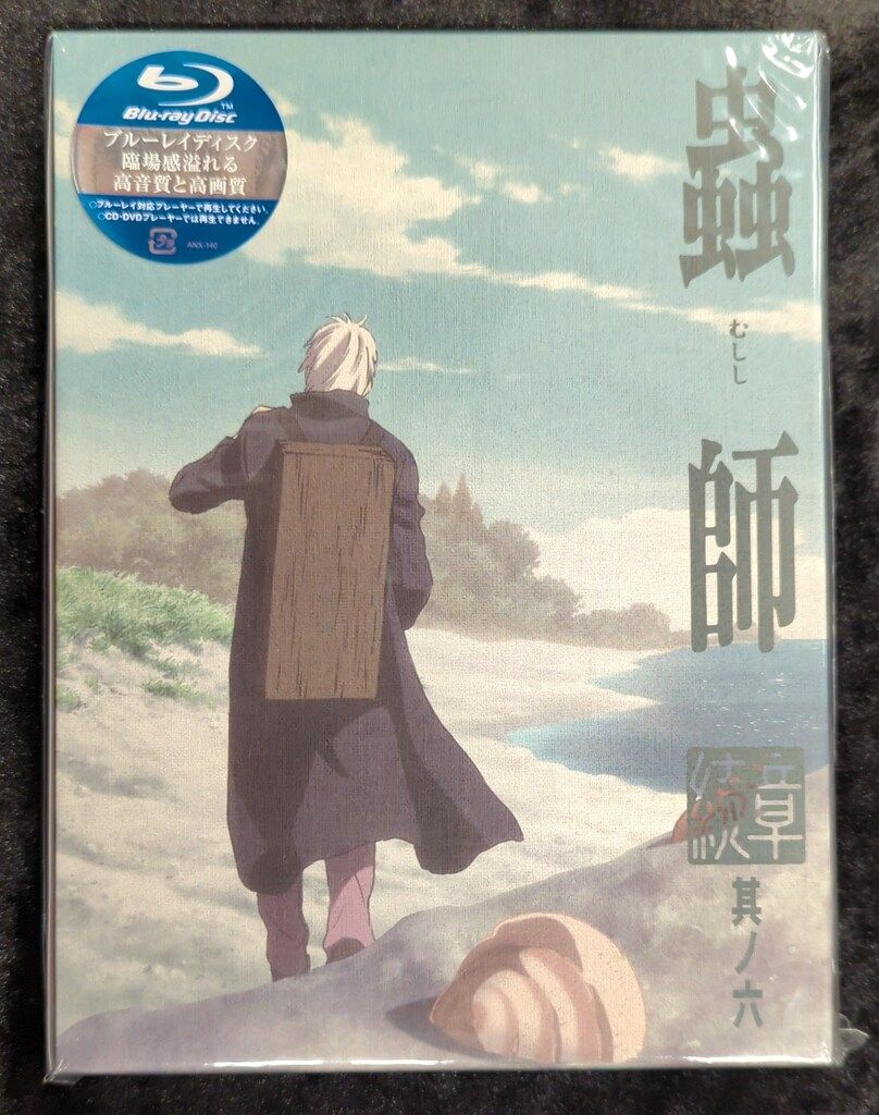 ※一部未開封 アニメBlu-ray 蟲師 続章 完全生産限定版 全6巻セット
