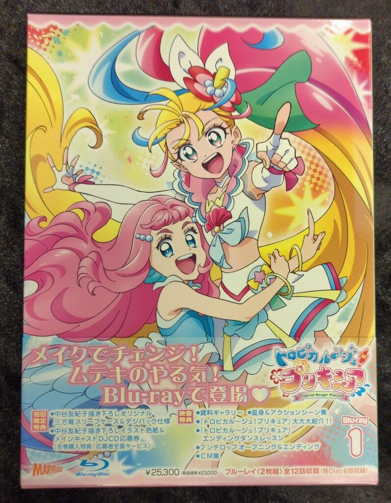 アニメBlu-ray トロピカル~ジュ!プリキュア 1