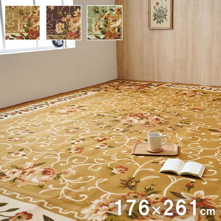 【10%OFFセール】平織カーペット撥水キャンベル176×261cm江戸間3畳