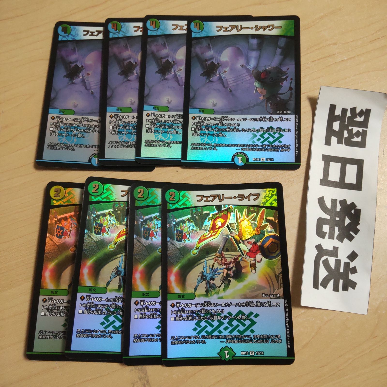 Q ホイル フェアリーシャワー、フェアリーライフ - メルカリ
