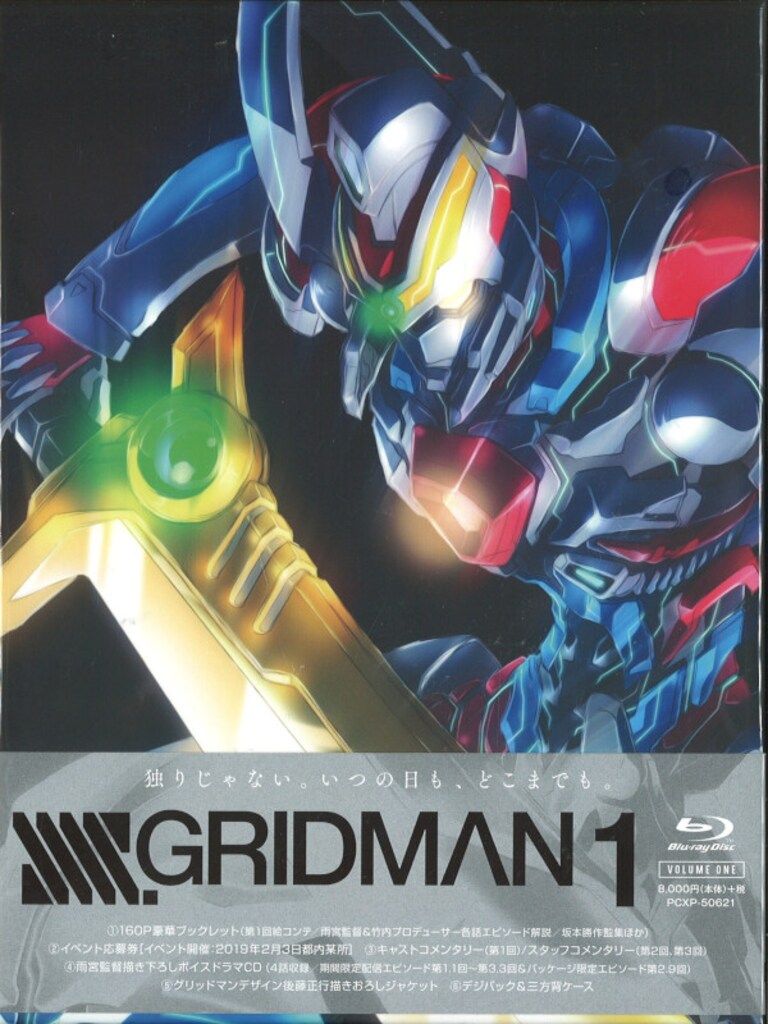 アニメBlu-ray SSSS.GRIDMAN 全4巻 セット