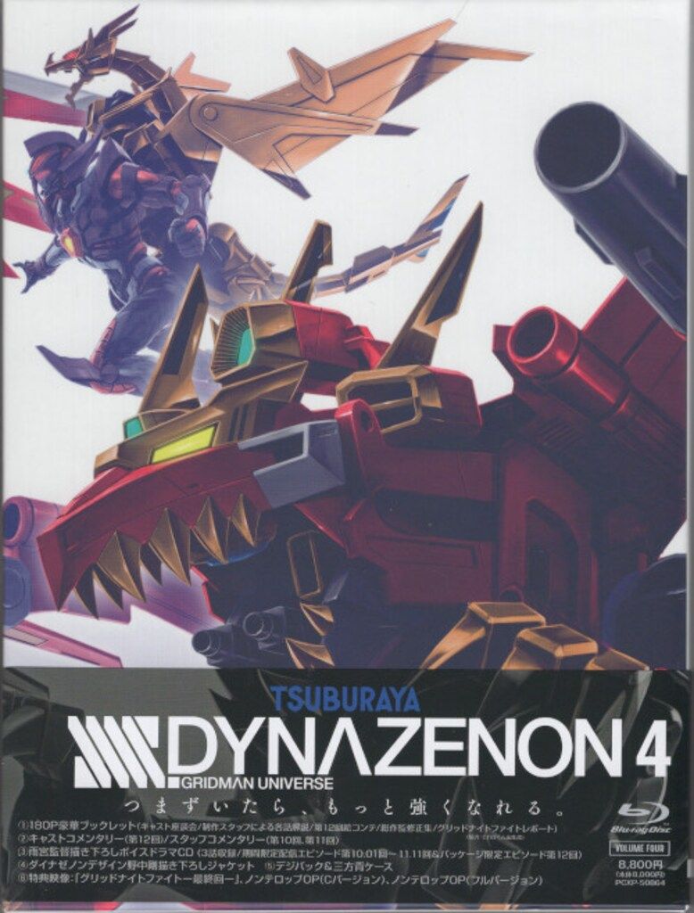 アニメBlu-ray SSSS.DYNAZENON 全4巻 セット