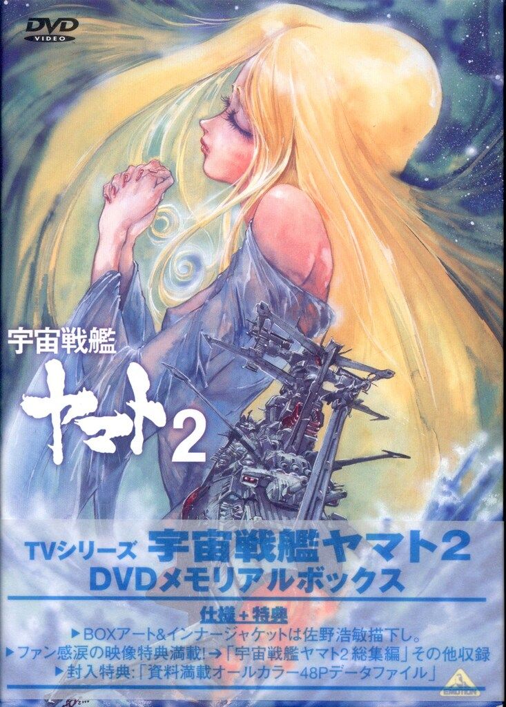 アニメDVD 宇宙戦艦ヤマト2 DVDメモリアルボックス
