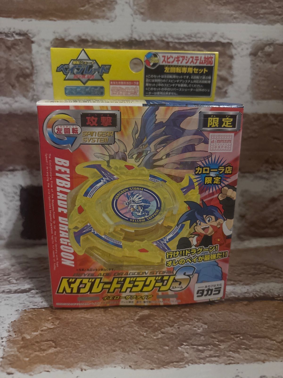 新品未開封】ベイブレード ドラグーンS イエローサファイア （トヨタ