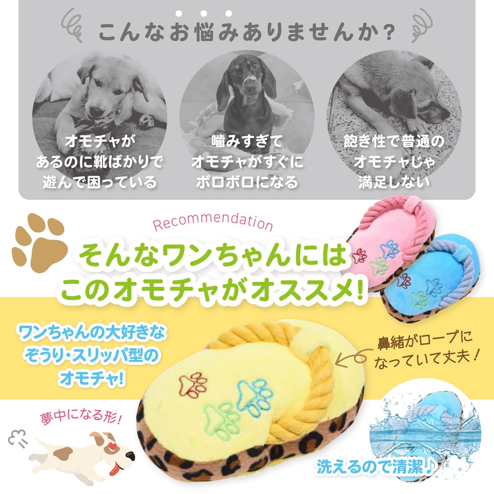 Re・rawa】犬用おもちゃ ぞうり (ピンク) 噛む 小型犬 ぬいぐるみ 噛む