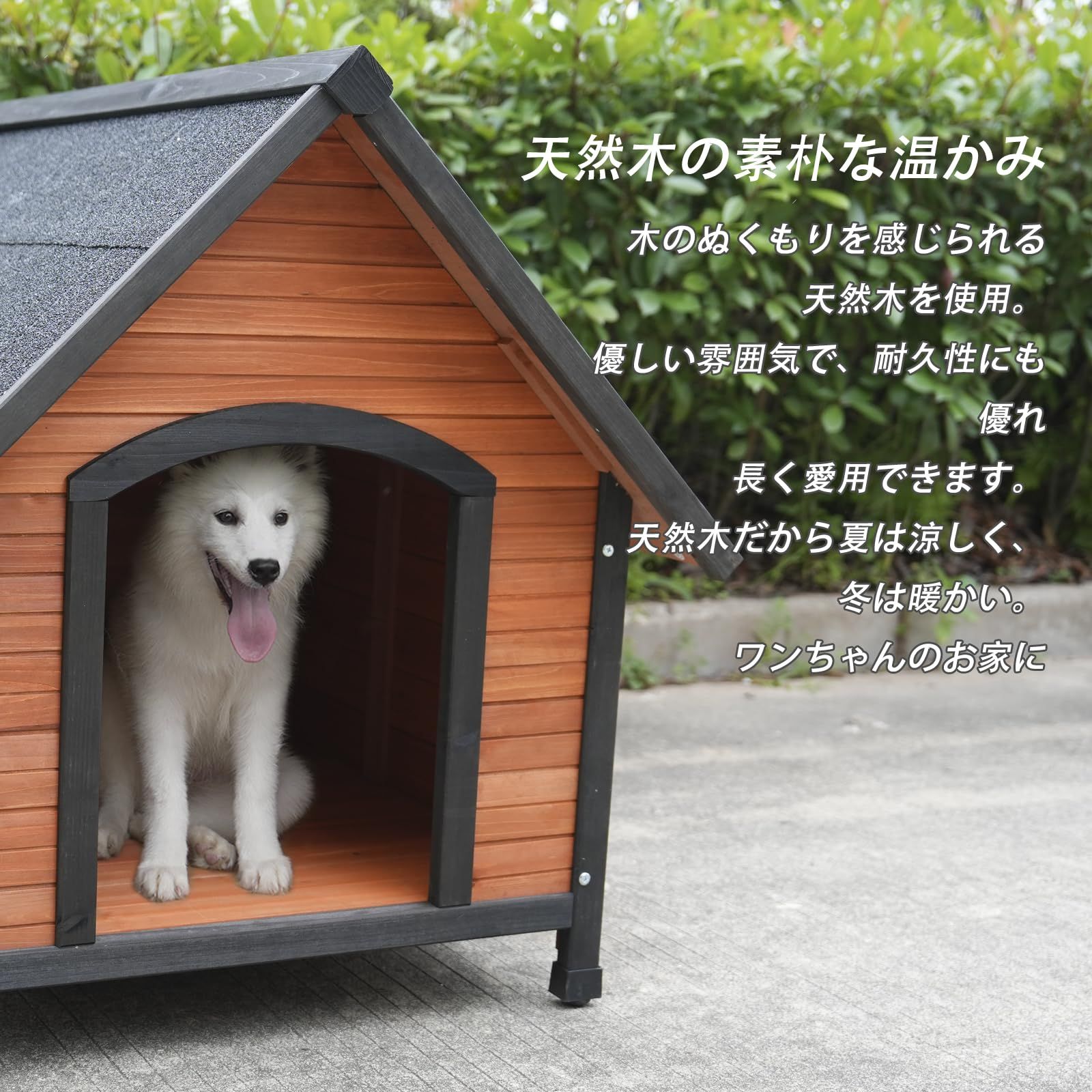 OAFNLWU 天然杉材 木製 犬小屋 犬舎 屋外用 中型～大型犬対応