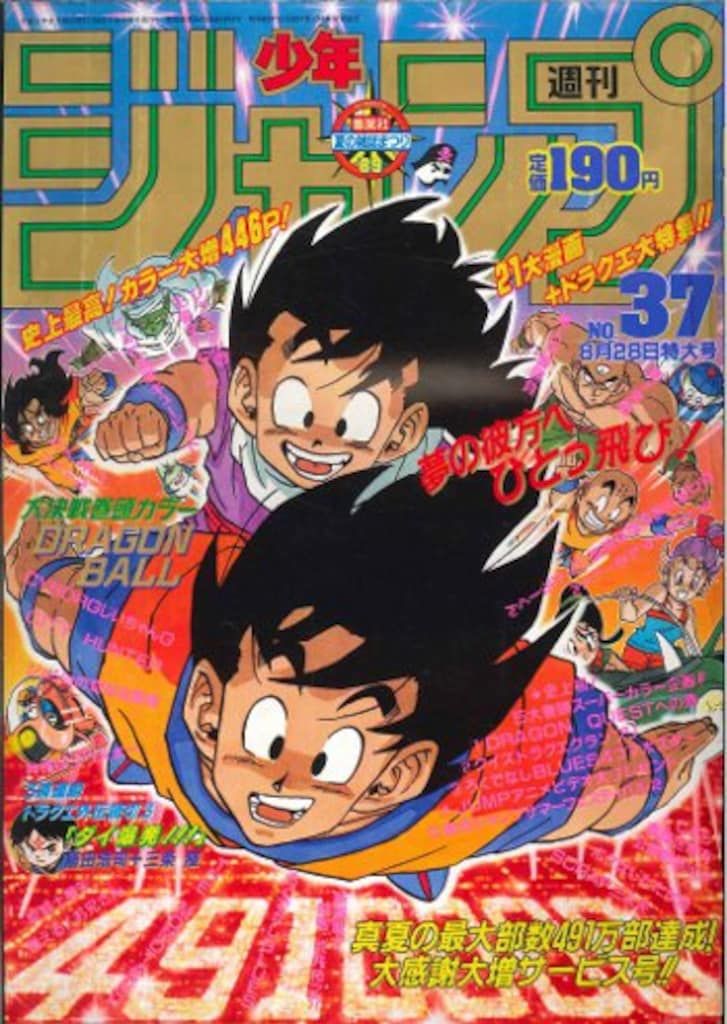 集英社 1989年(平成1年)の漫画雑誌 週刊少年ジャンプ 1989年(平成1年)37 8937