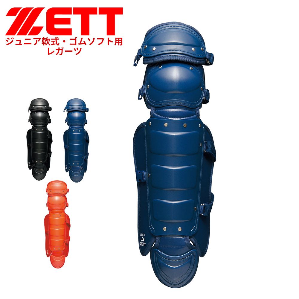 【新品】 ゼット 野球 軟式 レガーツ ジュニア 学生 少年 部活 スポーツ クラブチーム 軟式野球 練習 レッグガード 試合 高校野球 JR フットガード ゴムソフト用 レガース 野球用品 野球防具 ソフトボール ZETT ベースボール BLL8320