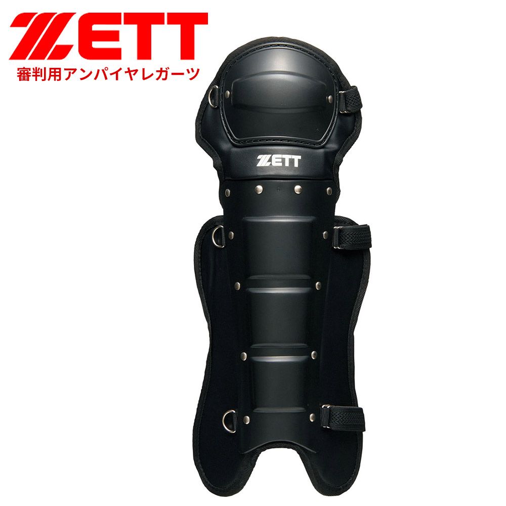 【新品】 ゼット 野球 審判用レガーツ 大人 大会 スポーツ クラブチーム 軟式野球 硬式野球 練習 一般 レッグガード 試合 高校野球 フットガード レガース 野球用品 野球防具 ソフトボール ZETT ベースボール BLL113A