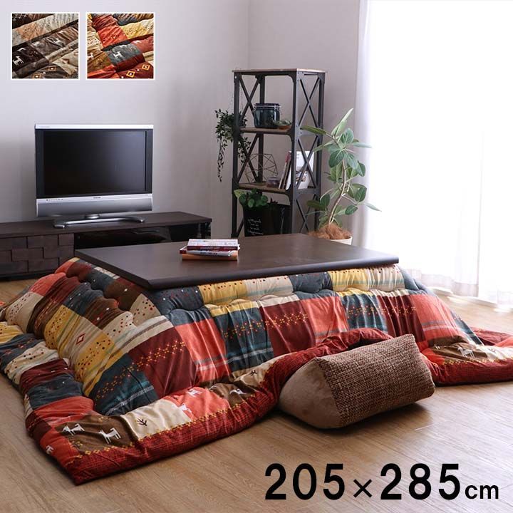 掛布団こたつ布団シンシア205×285cm