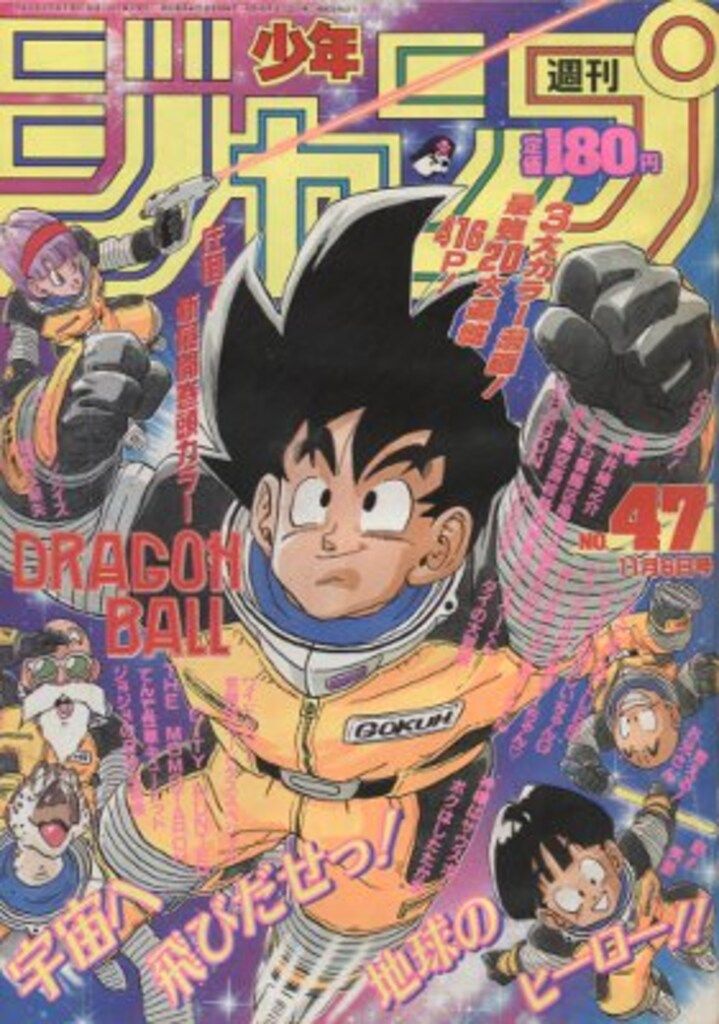 集英社 1989年(平成1年)の漫画雑誌 週刊少年ジャンプ 1989年(平成1年)47 8947