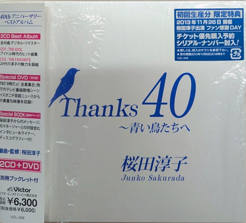 CD+DVD 桜田淳子 Thanks40 青い鳥たちへ - メルカリ