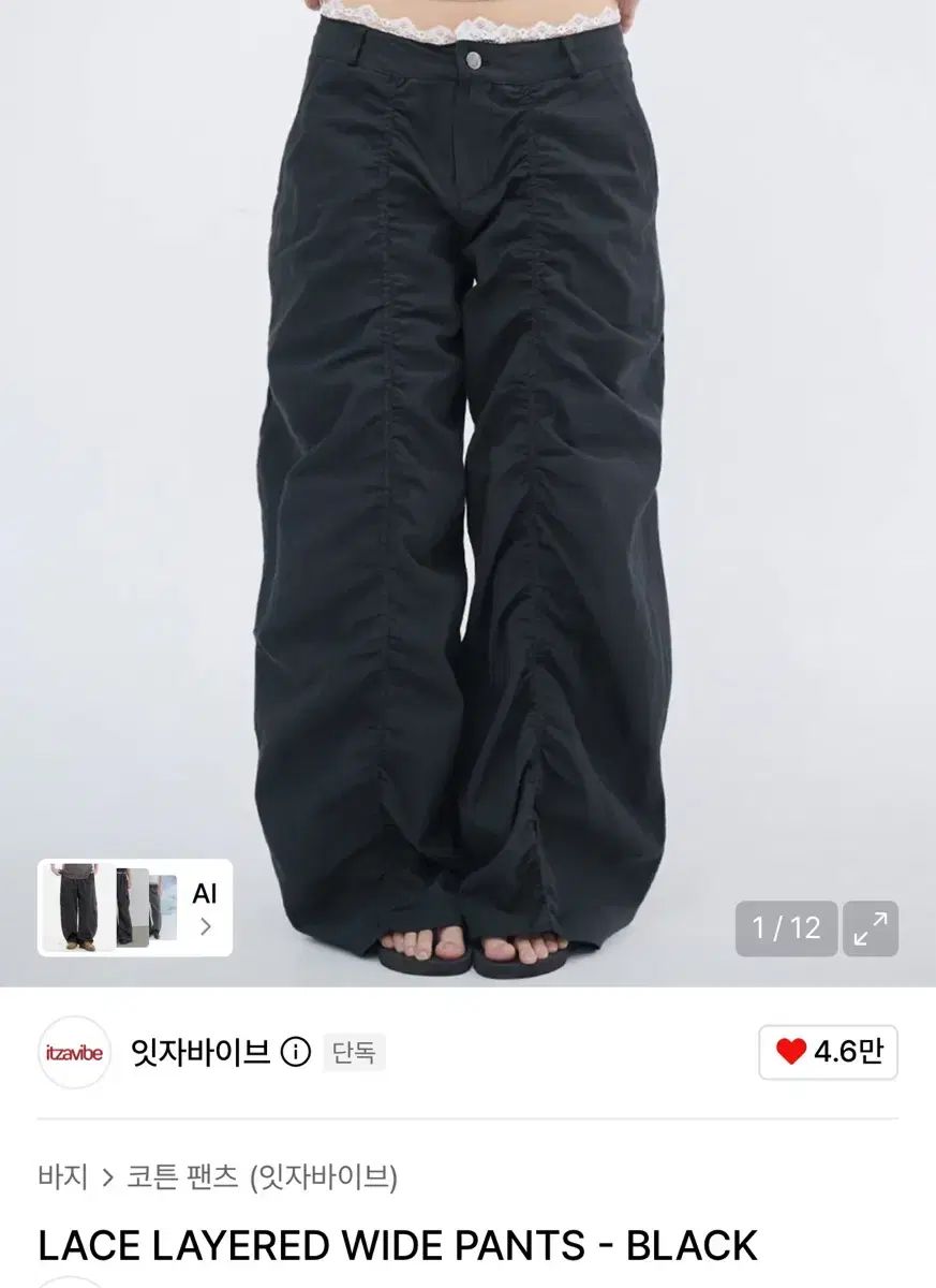 イッチャイヴ レース レイヤード ワイド パンツ ブラック M 6,870円