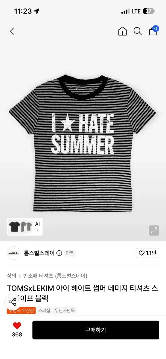 トムズバースデー アイ ハイト サマー ダメージ Tシャツ ストライプ