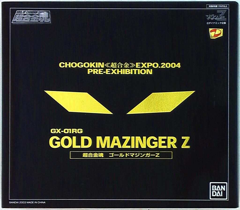 バンダイ 超合金魂 ゴールドマジンガーZ 超合金EXPO2004先行版 GX-01RG