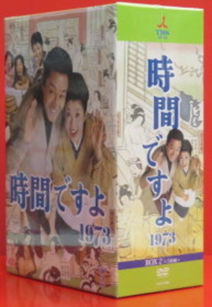 ドラマDVD 時間ですよ 1973 DVD-BOX 2 - メルカリ