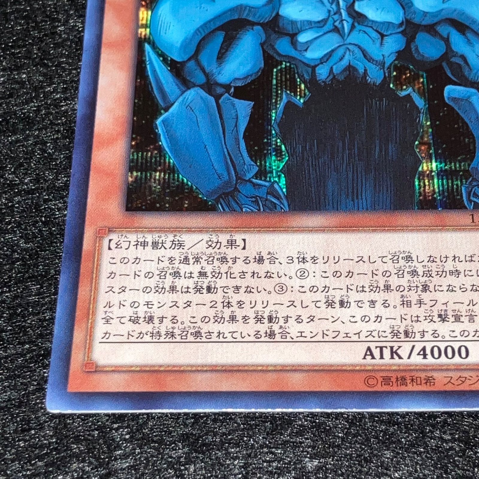 遊戯王】No.7868 オベリスクの巨神兵 15A シク シークレット 1枚
