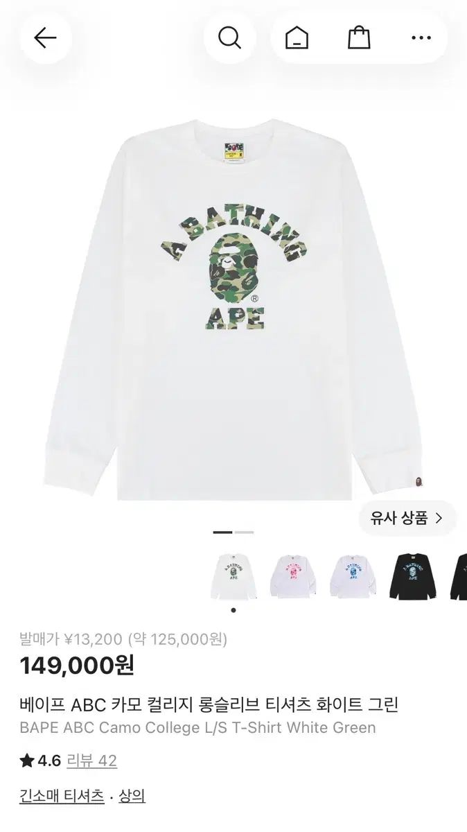 A BATHING APE ABC カモフラージュ カレッジ ロングスリーブ Tシャツ 白 緑